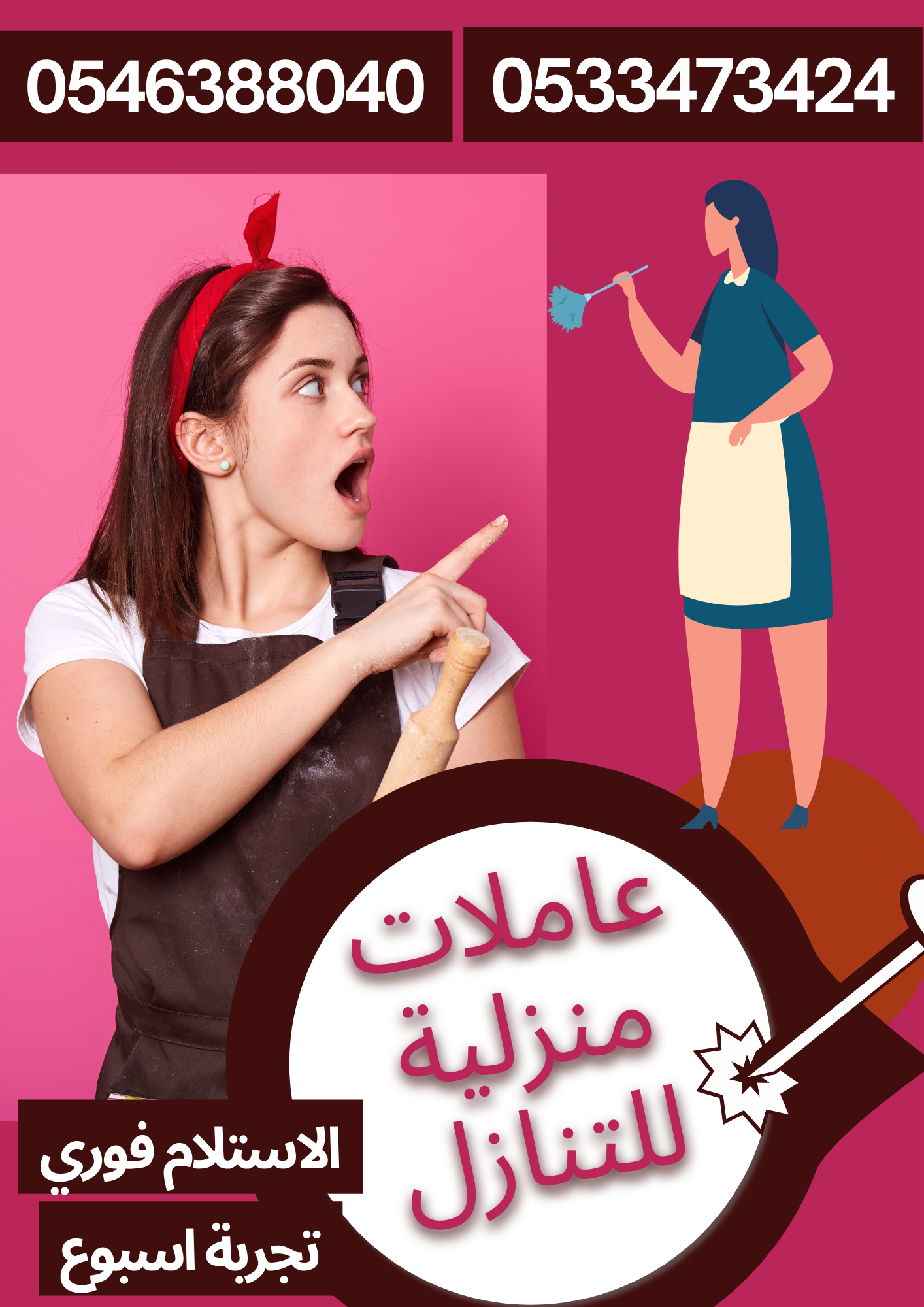 تنازل عاملات منزلية نقل كفالة من جميع الجنسيات
