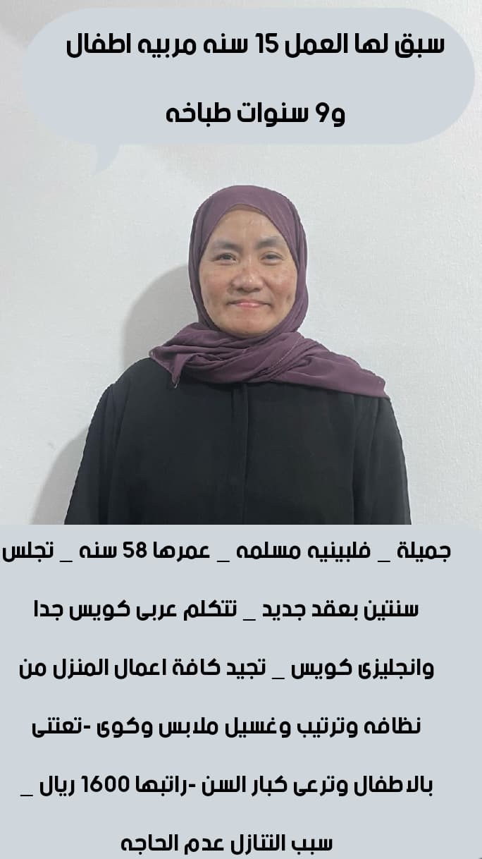 متوفر لدينا عاملات لتنازل وطباخات ومربيات