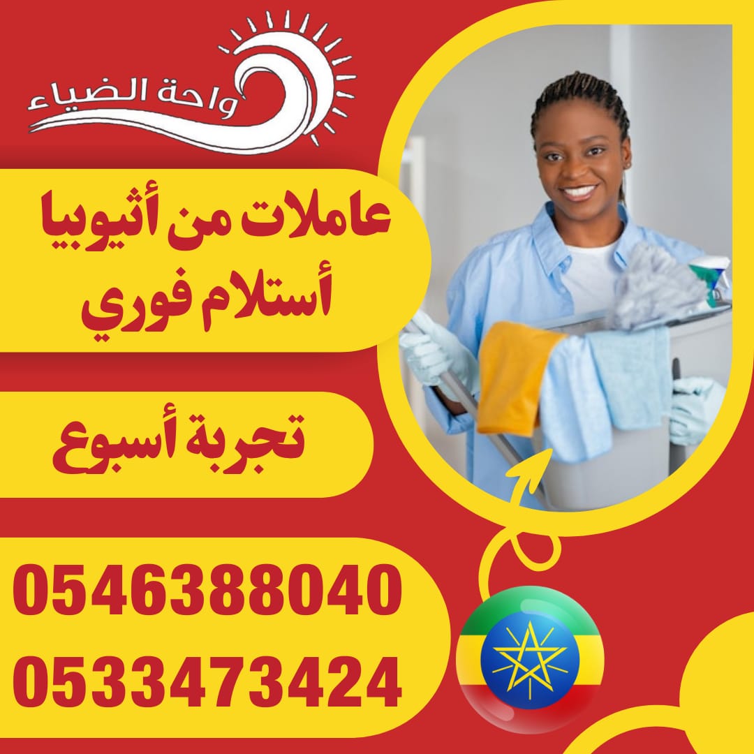 عاملات منزلية نقل كفالة من جميع الجنسيات 0546388040