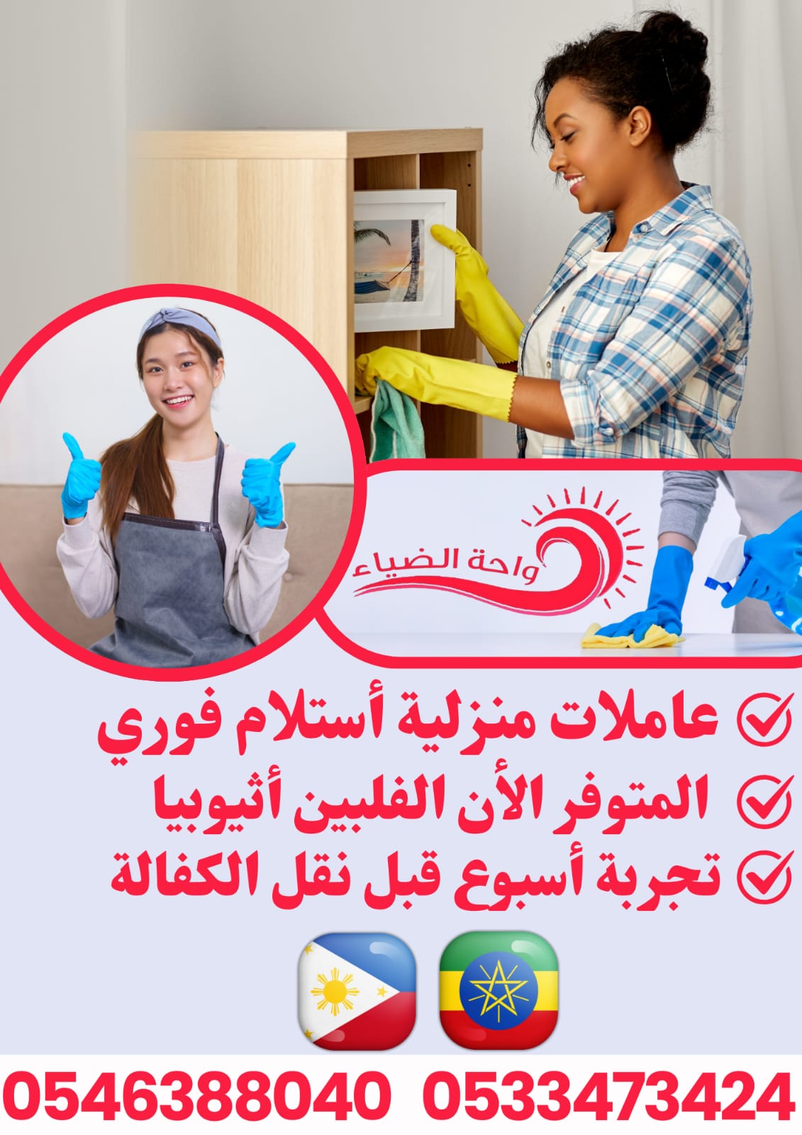 تنازل عاملات منزلية نقل كفالة 0546388040
