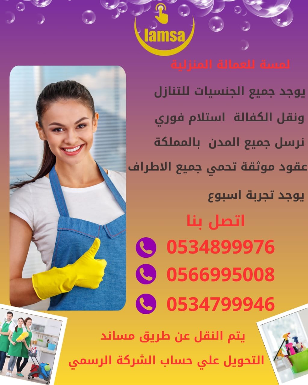 عاملات منزلية مدرَّبات – مربيات أطفال – طباخات – رعاية كبار السن خصم الف ريال بمناسبة رمضان تجربة اسبوع يتم النقل عن طريق منصة مساند - خدمكم