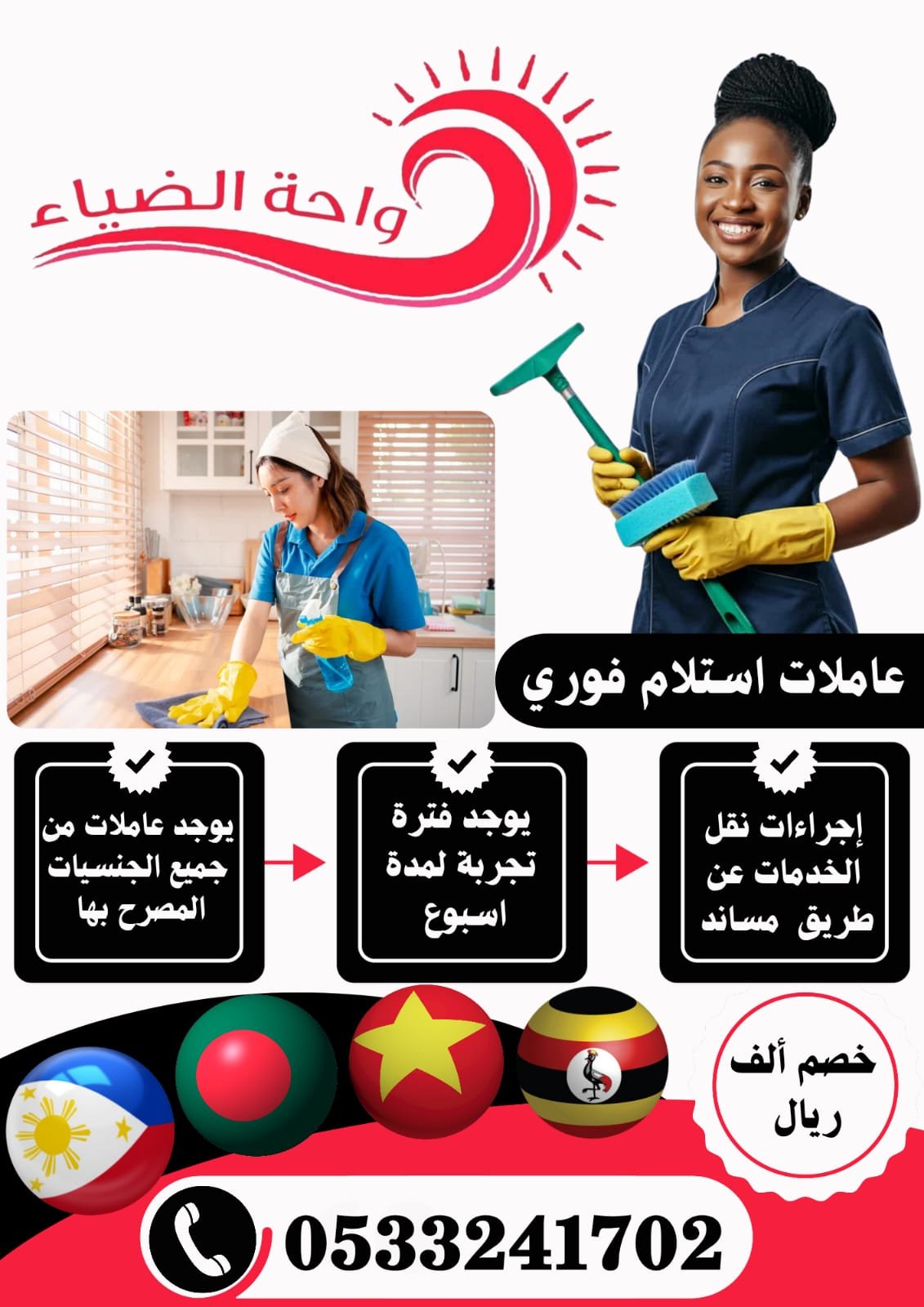 عاملات جاهزات للاستلام الفوري نقل كفالة - خدمكم