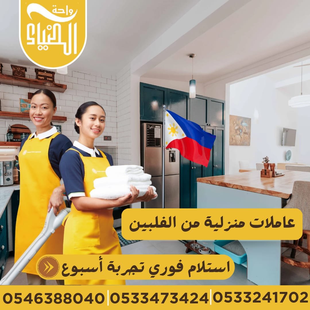 عاملات منزلية نقل كفالة من جميع الجنسيات - خدمكم