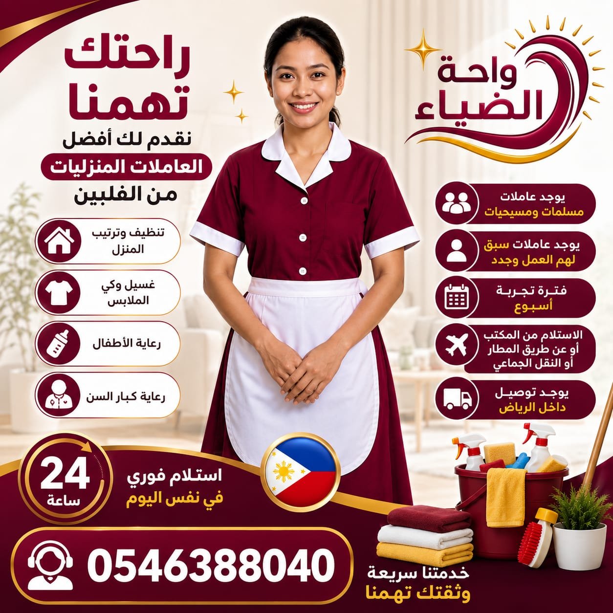 عاملات منزلية للتنازل من جميع الجنسيات - خدمكم