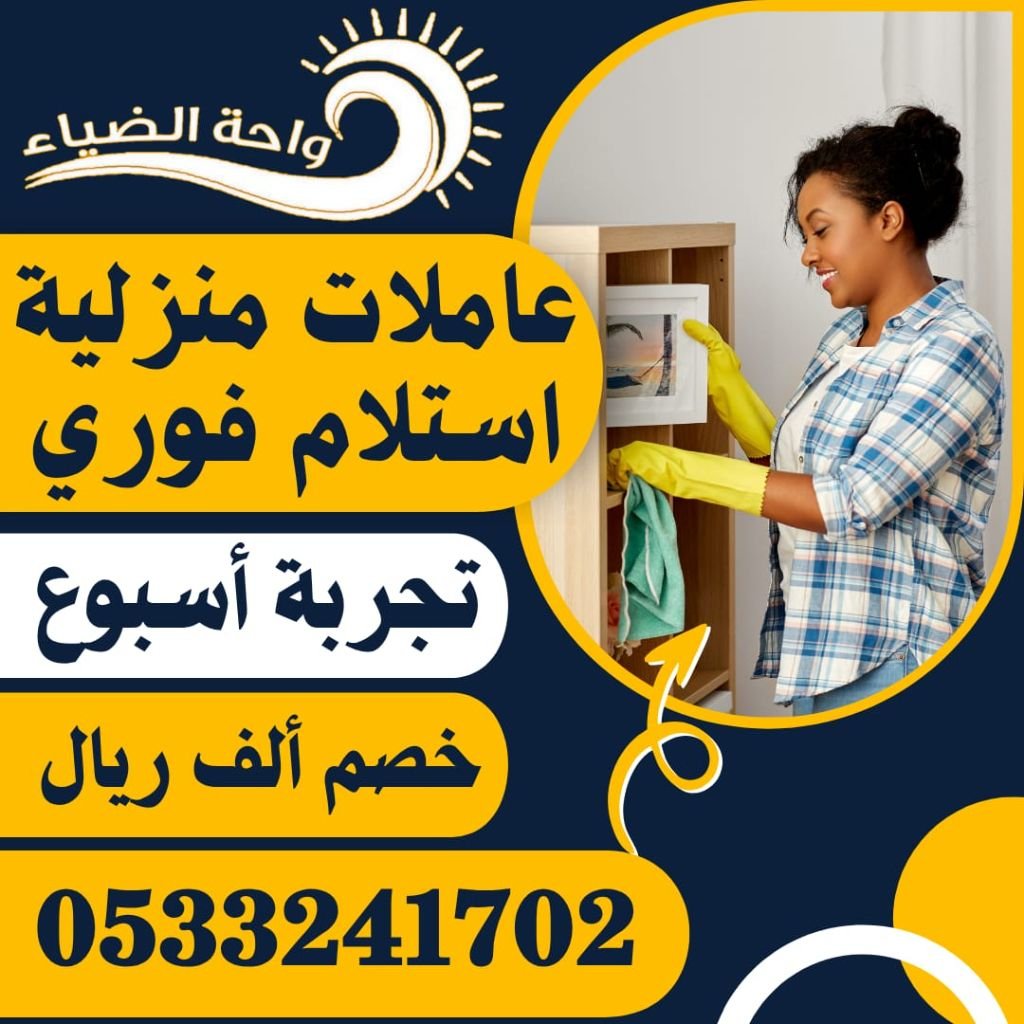 عاملات منزلية نقل كفالة من جميع الجنسيات خصم الف ريال - خدمكم